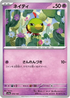 Natu 78/190 Shiny Treasure ex