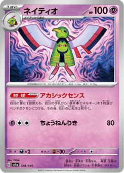 Xatu 79/190 Shiny Treasure ex
