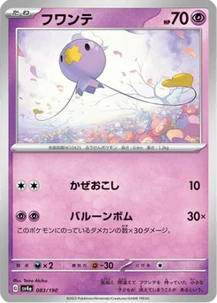 Baudrive 83/190 Shiny Treasure ex