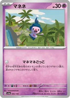 Mime Jr. 85/190 Shiny Treasure ex