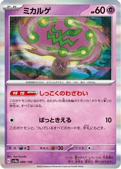 Spiritomb 86/190 Shiny Treasure ex