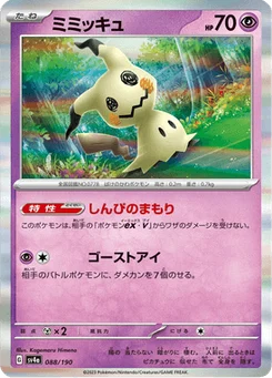 Mimiqui 88/190 Shiny Treasure ex