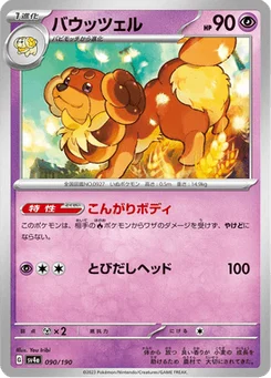 Briochien 90/190 Shiny Treasure ex