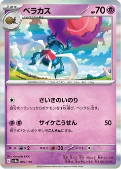 Bérasca 92/190 Shiny Treasure ex