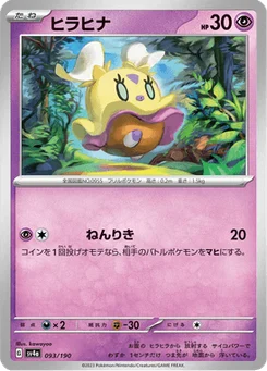 Flotillon 93/190 Shiny Treasure ex