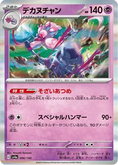 Forgelina 96/190 Shiny Treasure ex