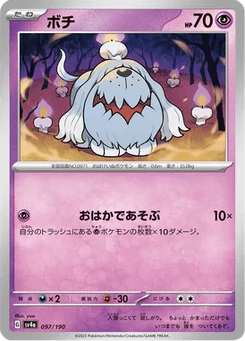 Toutombe 97/190 Shiny Treasure ex