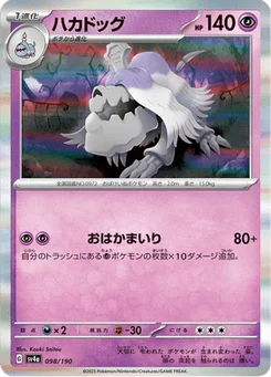 Tomberro 98/190 Shiny Treasure ex
