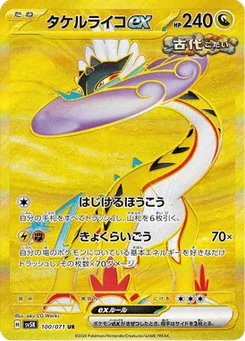Ire-Foudre-ex 100/071 Wild Force