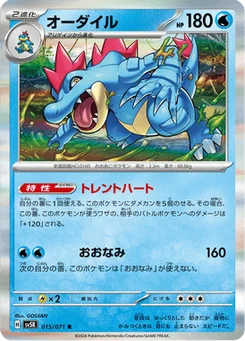 Aligatueur 15/71 Wild Force
