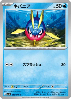 Carvanha 16/71 Wild Force