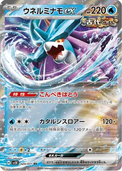 Serpente-Eau-ex 24/71 Wild Force