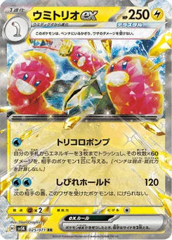 Triopikeau-ex 25/71 Wild Force