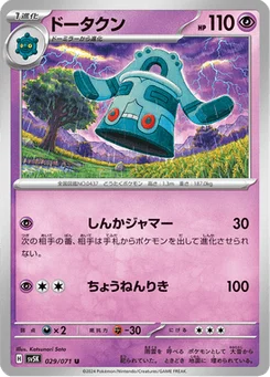 Archéodong 29/71 Wild Force