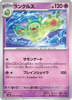 Symbios 32/71 Wild Force