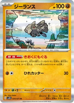Relicanth 34/71 Wild Force