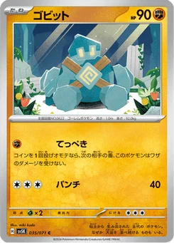 Gringolem 35/71 Wild Force