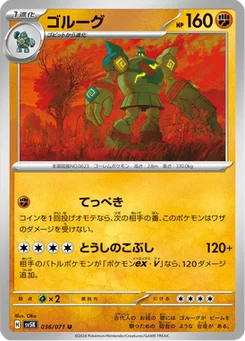 Golemastoc 36/71 Wild Force