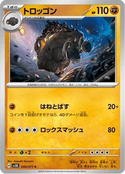 Wagomine 40/71 Wild Force
