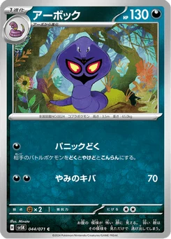 Arbok 44/71 Wild Force