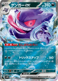 Ectoplasma-ex 47/71 Wild Force