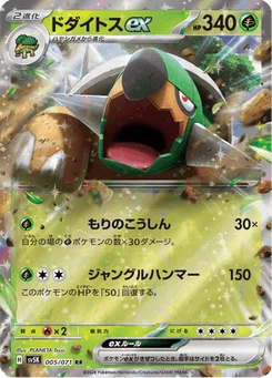Torterra-ex 5/71 Wild Force