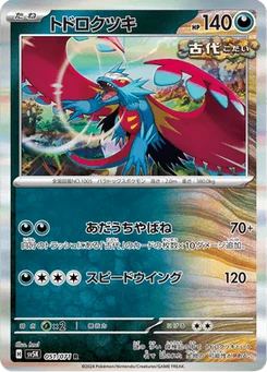 Rugit-Lune 51/71 Wild Force