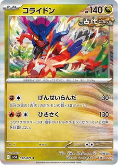 Koraidon 52/71 Wild Force