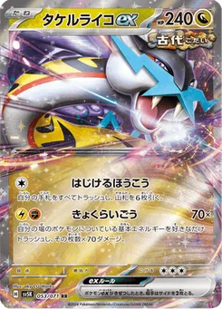Ire-Foudre-ex 53/71 Wild Force