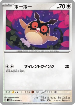 Hoothoot 54/71 Wild Force