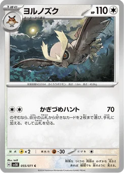 Noarfang 55/71 Wild Force