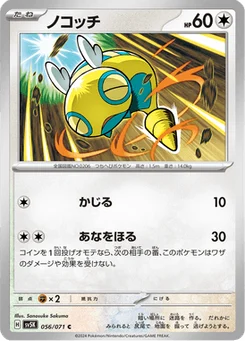 Insolourdo 56/71 Wild Force