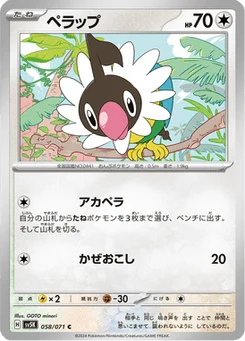 Pijako 58/71 Wild Force
