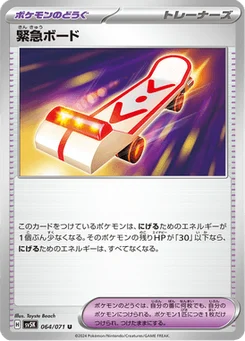 Emergency Board 64/71 Wild Force