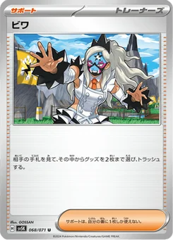 Nèflie 68/71 Wild Force