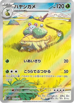 Boskara 72/71 Wild Force