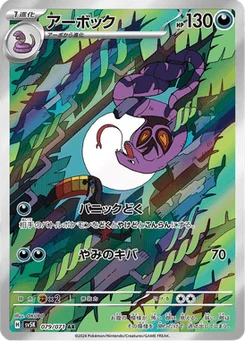 Arbok 79/71 Wild Force