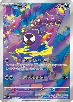 Fantominus 80/71 Wild Force