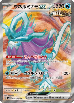 Serpente-Eau-ex 86/71 Wild Force
