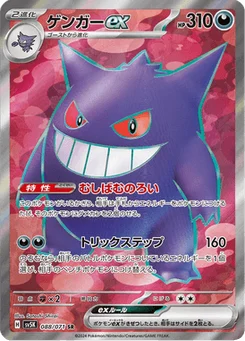 Ectoplasma-ex 88/71 Wild Force