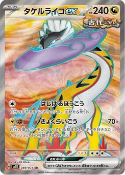 Ire-Foudre-ex 89/71 Wild Force