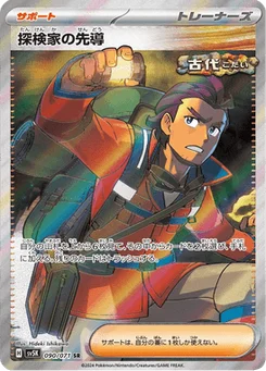 Guide d'Exploration 90/71 Wild Force