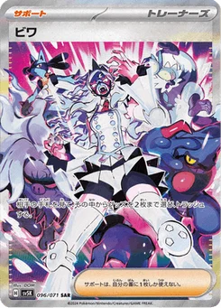 Nèflie 96/71 Wild Force
