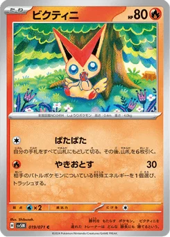 Victini 19/71 Cyber Judge