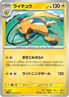 Raichu 24/71 Cyber Judge