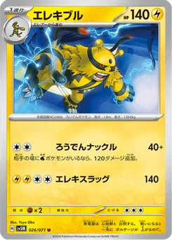 Élekable 26/71 Cyber Judge