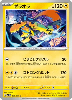 Zeraora 29/71 Cyber Judge