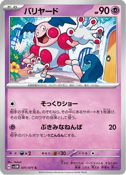 M. Mime 31/71 Cyber Judge