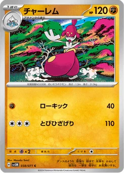 Charmina 38/71 Cyber Judge