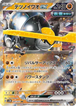Roc-de-Fer-ex 41/71 Cyber Judge